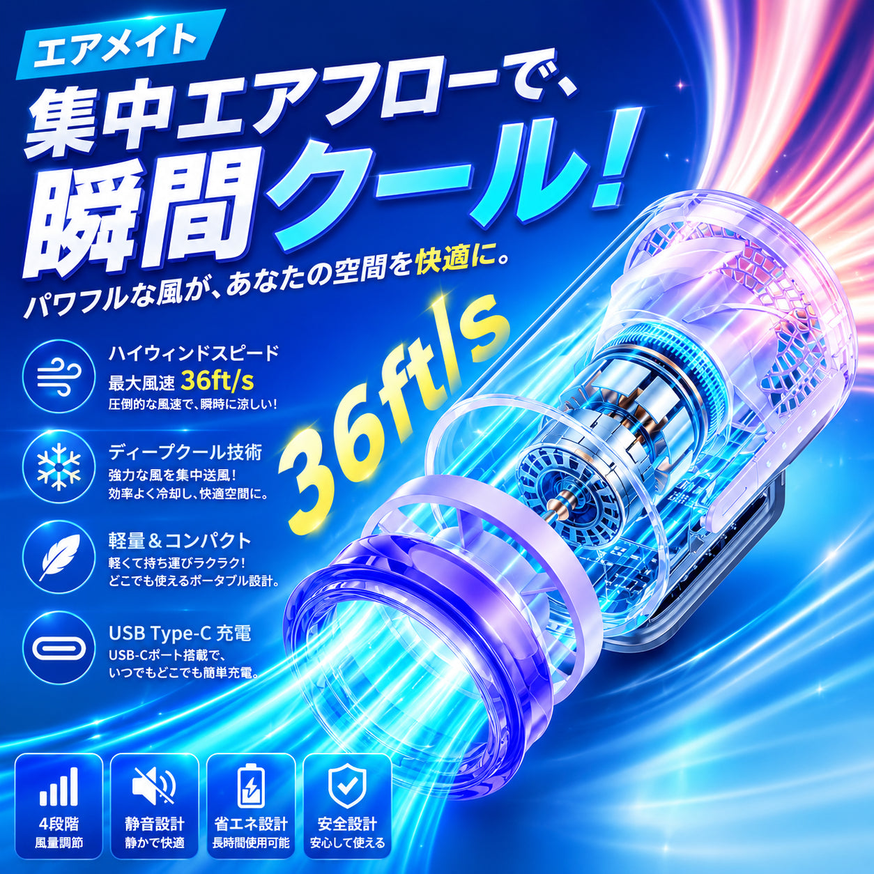TurboWind™ミニポータブルデスクファン