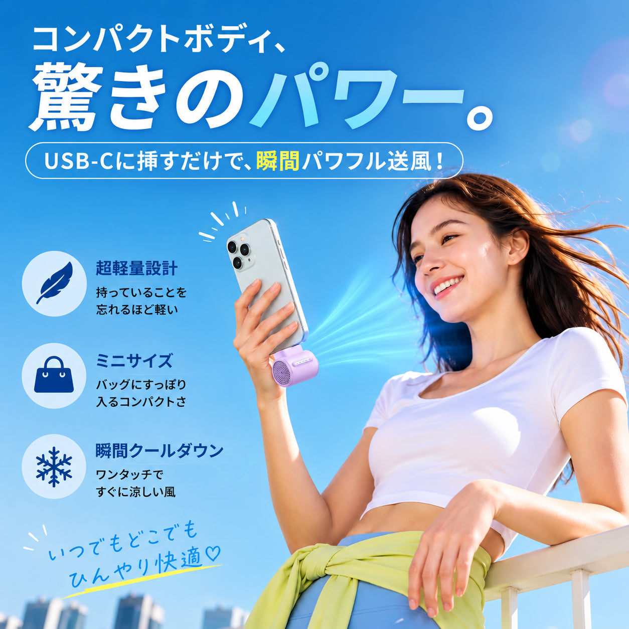 TurboWind™ミニポータブルデスクファン