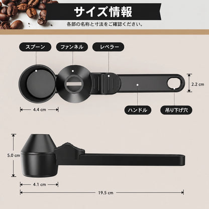 BeanFlow™ スライディングコーヒーファンネルスプーン