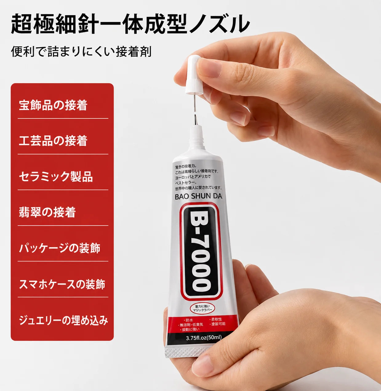 B-7000修理用 透明接着剤 50ml